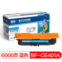国际CE401A青蓝色硒鼓(适用惠普HP LaserJet M551n/M575dn/M575fw/M551n/M551dn)