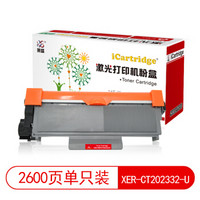 iCartridge LSIC-XER-CT202332-U硒鼓 适合富士施乐P228db/P268b/P268d/P268dw