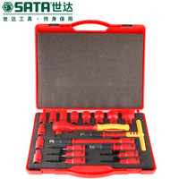 世达 SATA 09267 20件12.5MM系列VDE绝缘套筒组套