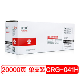 富士樱 CRG-041H 大容量硒鼓 专业版适用佳能Canon LBP312x MF525dw MF525x LBP312dn 黑色打印机墨粉盒