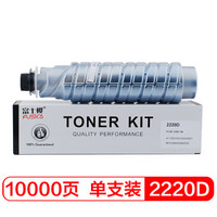 富士樱 2220D 黑色墨粉盒 适用理光Aficio 1022 1027 2022 2027 2032 3025 3030 MP2550B MP3350B复印机碳粉