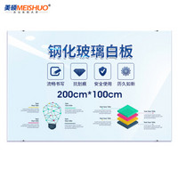 美硕 100*200cm磁性钢化玻璃白板 悬挂式玻璃白板办公会议写字板黑板(赠送白板擦 白板笔 磁钉)