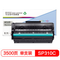 盈佳SP310C/SP311C硒鼓 适用理光3105 3100 3125 310C打印机-商专版