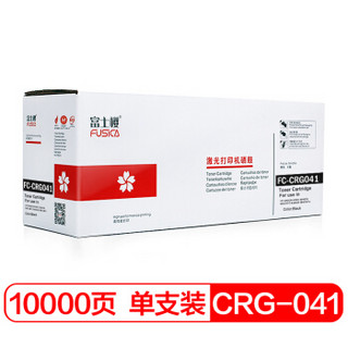 富士樱 CRG-041 黑色硒鼓 专业版适用佳能Canon LBP312x MF525dw MF525x LBP312dn打印机墨粉盒