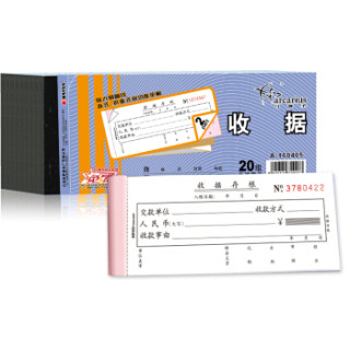 弓箭手(Arcarius)收据 两联20组财务现金收据 60K(173*75mm) 10本装 A160405