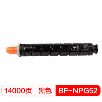 得印(befon)NPG52大容量黑色墨粉盒(适用佳能 iR-ADV C2020/C2025/C2030/C2220/C2225/C2230/C2220L)