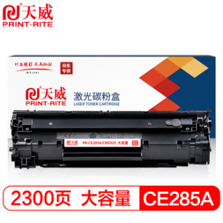 天威 CRG925/CE285A硒鼓 大容量 适用惠普HP M1132 M1212nf MFP 佳能canon LBP6018 MF3010 打印机 墨盒