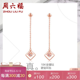 周六福珠宝 FIND ME系列女款18K金钻石碧玺耳饰耳线 多彩KIBA094117 真