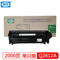 标印(biaoyin)2612a硒鼓适用于惠普HP1010/1015/1020/1022/3015/3030/M1005MFP/M1319MFP佳能2900标准硒鼓