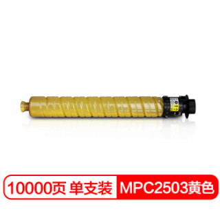 彩格适用理光MPC2503粉盒 MPC2003SP碳粉 2504墨盒 2011SP墨粉 C2004复印机碳粉黄色大容量