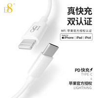 D8 苹果MFi认证PD快充线苹果数据线 USB-C/Type-c转lightning闪充电线