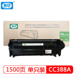 标印(biaoyin)KY388A硒鼓适用于惠普HP P1007/1008/1106/1108/1136/ 1216/1218/126NW/128标准硒鼓