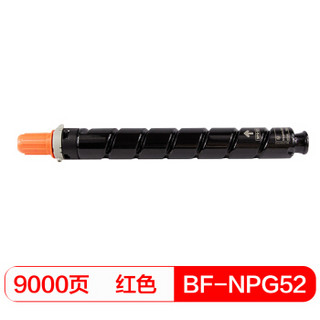 得印(befon)PLUS BF-NPG52大容量红色墨粉盒(适用佳能 iR-ADV C2020/C2025/C2030/C2220/C2225/C2230/C2220L)