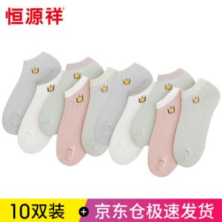 恒源祥 袜子女短袜浅口可爱日系春夏女士棉袜薄款船袜防滑潮 10双装 5混色 均码