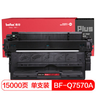 得印(befon)PLUS BF-Q7570A硒鼓(适用惠普HP M5025/M5035/x/xs)