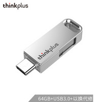 联想（thinkplus）64GB USB3.0 Typc-C MicroUSB 三合一U盘 MU100系列 银色 三接口设计 手机电脑两用