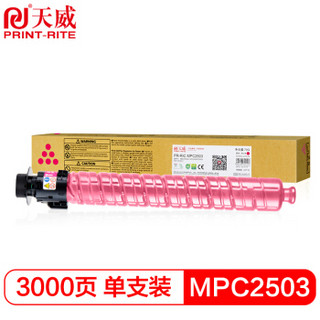 天威 MPC2503复印机粉盒 红色 适用于理光Ricoh MPC2503 C2003 C2013 C2011 复粉粉盒 粉筒 碳粉