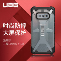 UAG 三星S10e（5.8英寸） 防摔时尚手机壳/保护套  钻石系列 钻石冰