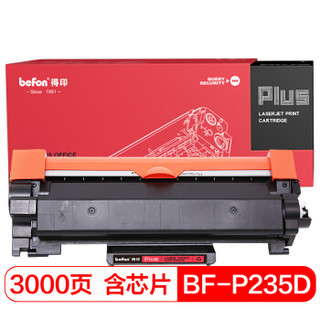 得印(befon)PLUS BF-P235墨粉盒(含芯片)(适用施乐HL2595DW/7895DW/CP7195SW/P235d/P275dw/M235dw)