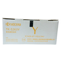 京瓷(KYOCERA)TK-5263Y 黄色大容量墨粉/墨盒 适用M5521cdn 5521cdw墨粉盒