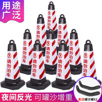 趣行 反光路锥塑料方锥 红白色请勿泊车专用车位牌 门口禁停标识 警示柱路障占车位雪糕筒交通设施 10个装