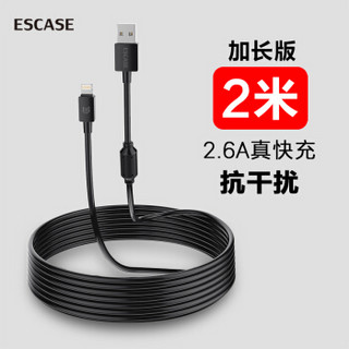 ESCASE 苹果数据线充电线iPhoneXsMaxXR/8/7/6P5SiPad适用原装手机充电器线快充2.6A电源线2m米加长直头Ci9黑