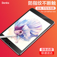 邦克仕(Benks)苹果iPad mini5/mini4 7.9英寸全屏磨砂类纸膜 平板屏幕保护软膜 耐刮防指纹类纸贴膜 手写绘画