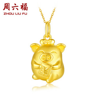 周六福 珠宝女款财迷猪3D硬金足金黄金吊坠不含链 定价AD043912 约2.2g