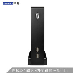 IPASON 攀升 启航 台式主机(赛扬J3160、8GB、120GB)