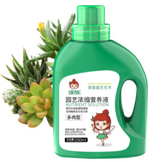 绿族植物营养液多肉型250ml瓶水溶肥家庭园艺液体肥叶面肥盆栽多肉