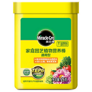 美乐棵 通用型营养棒25g/盒 家庭园艺肥料 园艺种植棒 办公室阳台桌面盆栽营养棒