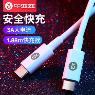 毕亚兹 Type-C公对公数据线 USB3.1快充充电线1.88米 双头USB-C转接头线支持华为P20苹果MacBook笔记本 K46白