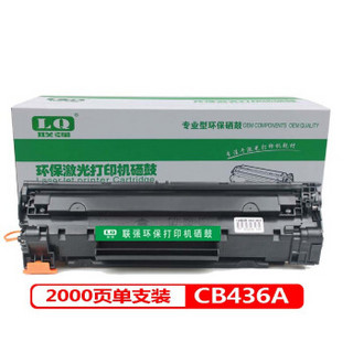 联强CB436A硒鼓 适用于惠普HP P1505/M1120/M1522/M1550/CanonLBP-3250