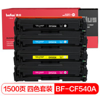 得印(befon)PLUS BF-CF540A 四色硒鼓套装 HP203A(适用惠普M281/M254/港版M280墨粉盒国外版/203a/cf540a)