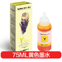 得印(befon)R/L系列黄色墨水70ML(适用爱普生 T6744/T6734/6724 打印机连供填充墨水)