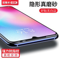 依斯卡(ESK) 小米9钢化膜 小米9手机膜 全屏磨砂曲面软边玻璃膜 手机保护防指纹非水凝膜 JM137黑