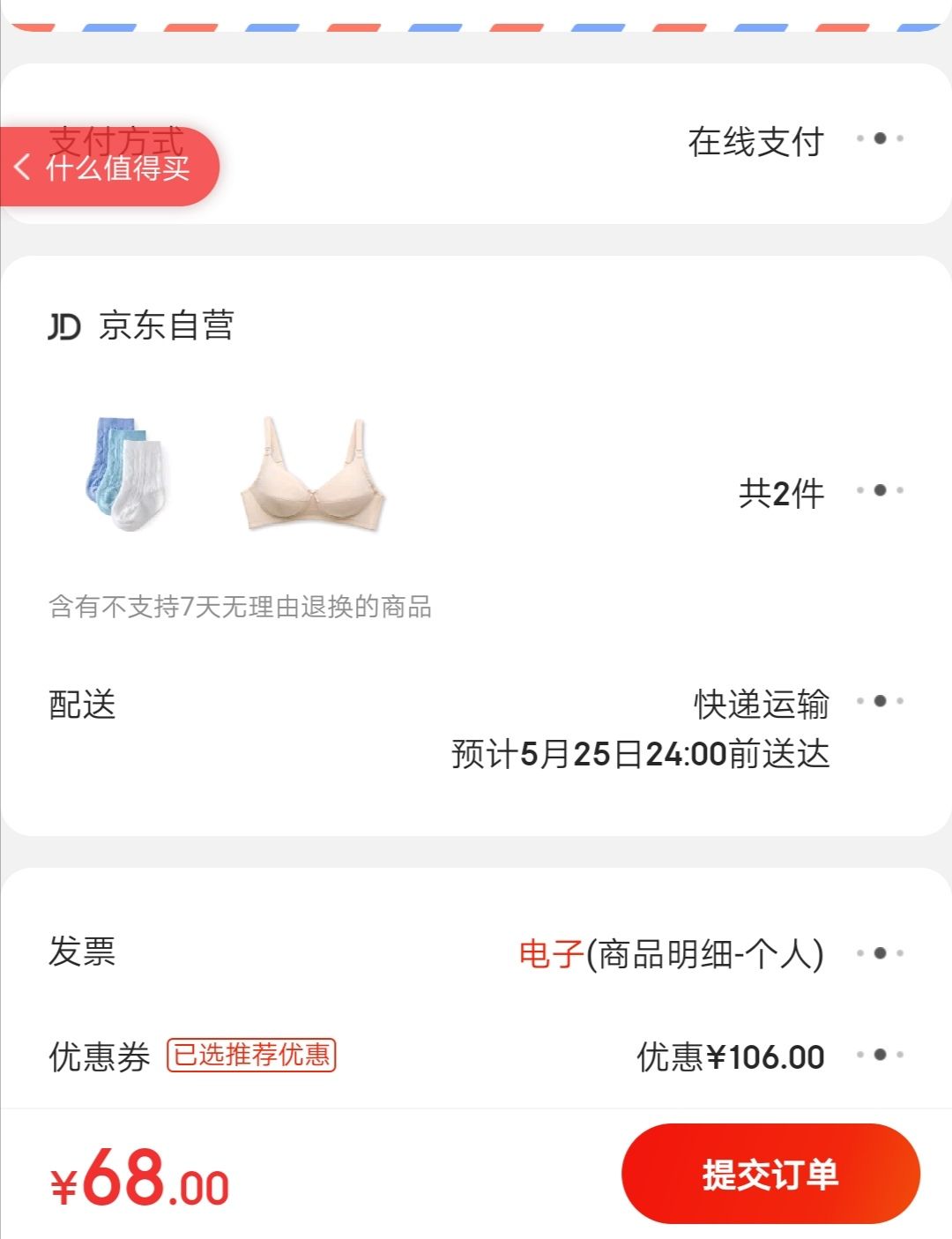订单截图