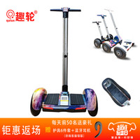 趣轮 成人儿童平衡车电动体感车 A8星空