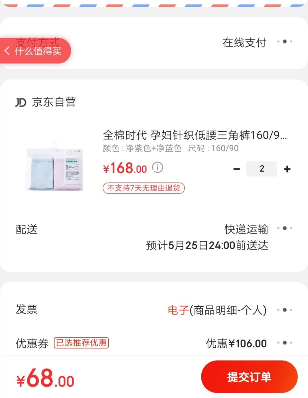 订单截图