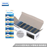 飞利浦（PHILIPS）纽扣电池CR1632 3V 100粒（5粒x20卡）适用于手表/汽车钥匙遥控器/电子秤/计算器