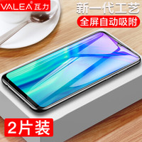 瓦力（VALEA）荣耀20i钢化膜 华为荣耀20i全屏覆盖钢化膜自动吸附高清手机保护膜 黑色