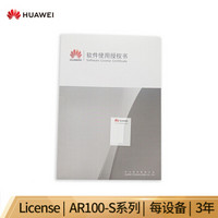 华为 HUAWEI LACPCRD03 华为云管理订阅License,AR100-S系列,每设备,3年