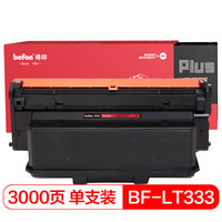得印(befon)PLUS BF-LT333墨粉盒(适用联想Lenovo LD333硒鼓LJ3303DN/LJ3803DN/LJ3308DN)