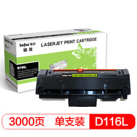 得印(befon)MLT-D116L易加粉粉盒(适用三星 M2626/M2676N/M2876HN/M2675F)