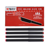 企业订制 MG2180C 签字笔 碳素纤维会议笔12支/盒 3盒/包  0.5mm 红色