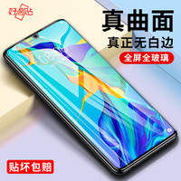 好易贴 华为p30钢化膜 p30膜曲面全屏覆盖钢化玻璃手机膜 非水凝膜防爆抗指纹防摔无白边