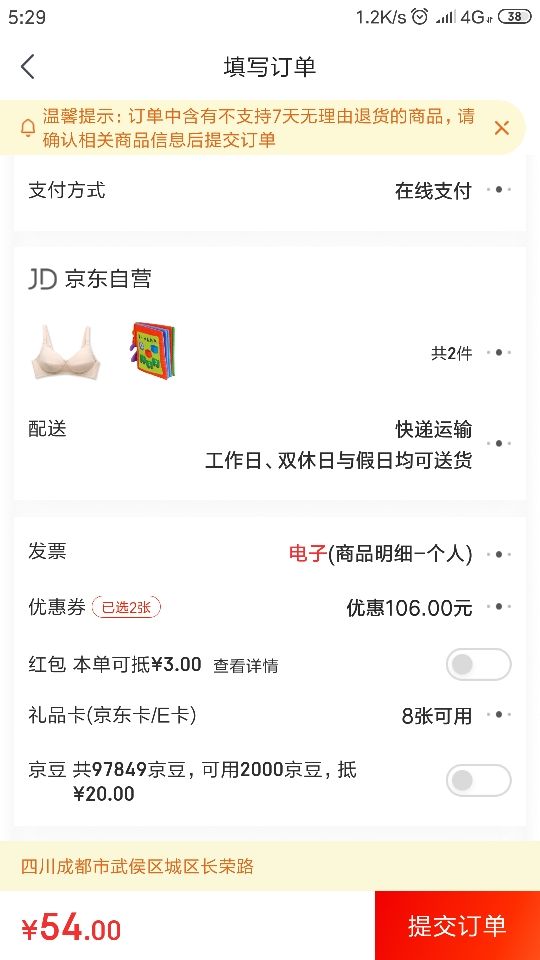订单截图