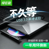 绿巨能(llano)笔记本外置移动光驱 CD/DVD刻录机 USB3.0高速外接刻录机光驱 台式笔记本电脑通用超薄光驱