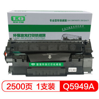 联强Q5949A硒鼓 适用惠普 HP1160/1160LE/1320/1320N/1320TN/1320NW/3390/3392