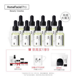 HomeFacialPro寡肽原液9瓶装 淡化痘印修护痘疤去粉刺祛痘精华液保湿补水男女